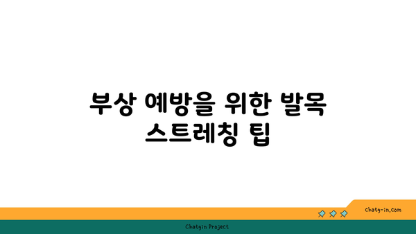 발목 근육 강화를 위한 아이엔가 요가 스트레칭법