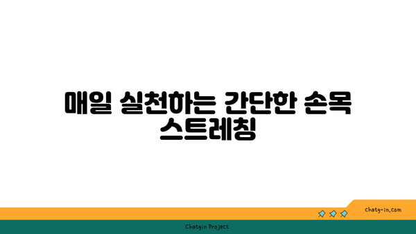손목 유연성을 높이는 요가 스트레칭법