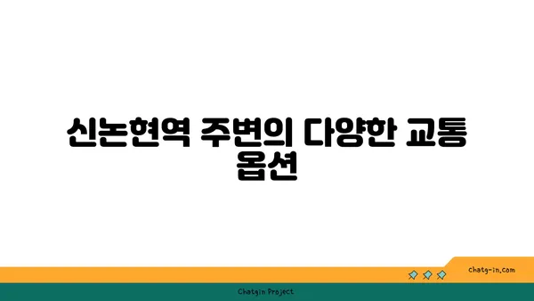 보석 같은 신논현역 역세권 아파트: 저렴한 수서삼익 아파트