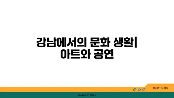 역세권의 명품: 신사역 인근 강남 아파트