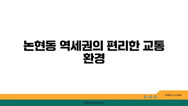 강남 고급 빌라 매매: 논현동 역세권 힐타워 아파트