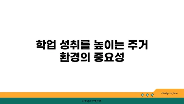 학업적 우수성을 위한 교두보, 강남 최고의 과학고 인근 아파트