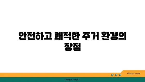 서울대입구 아이원 아파트: 관악구 역세권 아파트에서 편안하게 살아보세요