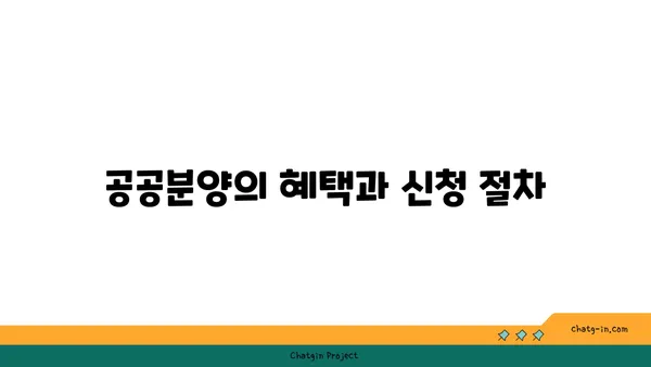 수서역세권 신혼희망타운 공공분양