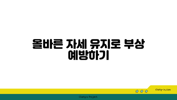 요가 수련 중 부상을 방지하는 방법