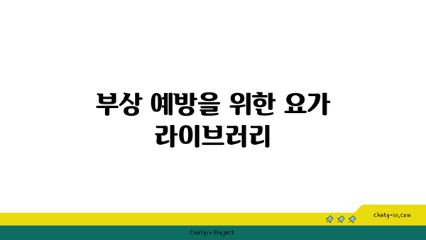 발목 건강을 위한 요가 자세 가이드