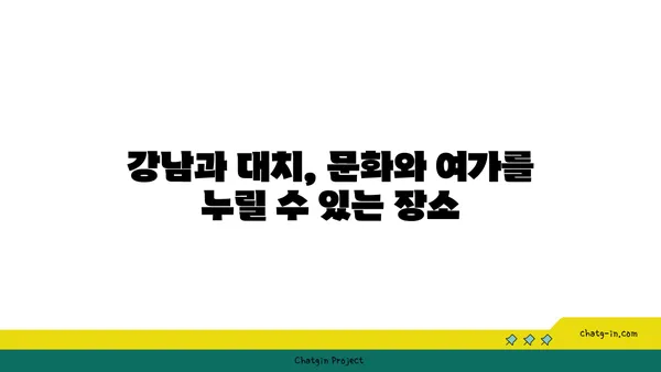 강남역과 대치역 더블역세권 아파트, 야심 찬 도시인의 이상적인 선택