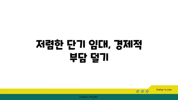 역세권풀옵션 쓰리룸 아파트, 최저가 단기 임대
