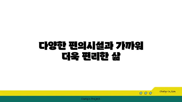 역삼역 인근 아파트에서 편리함과 고급스러움의 완벽한 조화를 경험