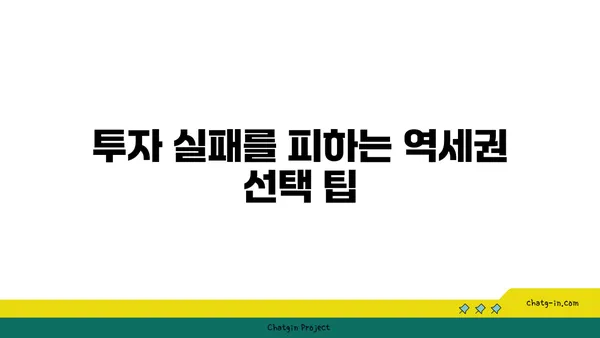 역세권 아파트 1억? 살짝 숨겨진 수익률 100%