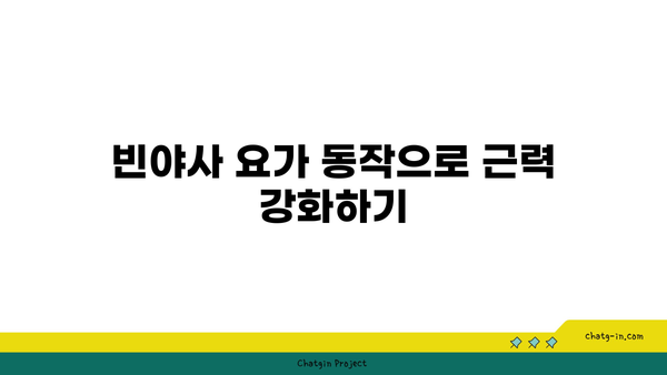 어깨 통증 예방을 위한 빈야사 요가 루틴
