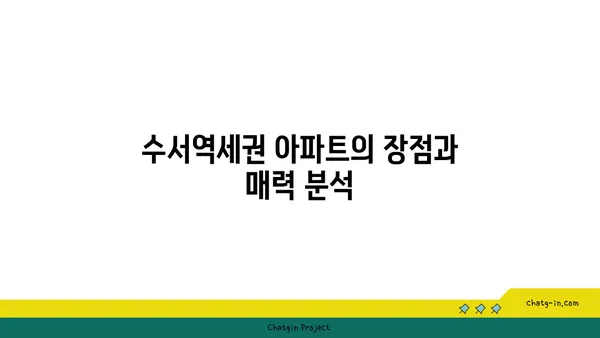 수서역세권 아파트 신혼희망타운 공공분양