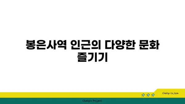 도시 생활의 편리함을 만끽하세요: 봉은사역역세권 아파트
