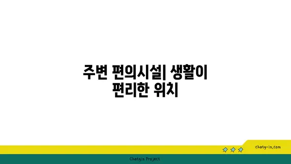 선릉역 근처의 가성비 좋은 아파트: 세련된 도심 생활의 맛보기