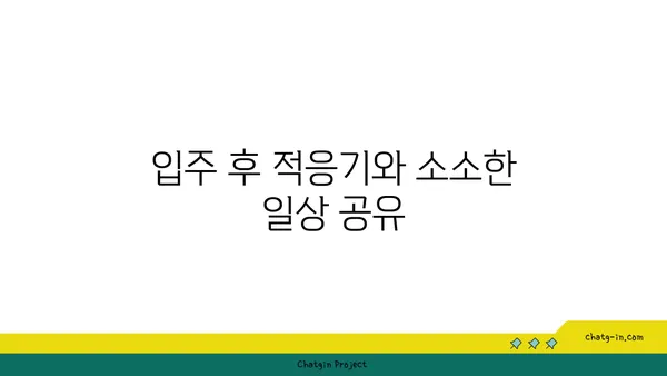 강남 역세권 잠실역 역세권 아파트 입주 후기 연재