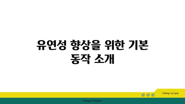 어깨 관절 보호를 위한 하타 요가 루틴