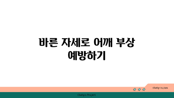 어깨 부상을 방지하는 요가 스트레칭법