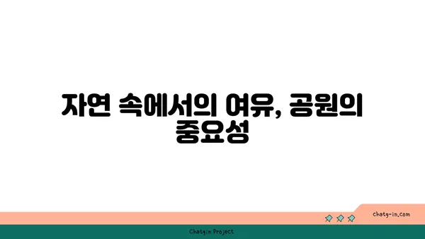 강남역세권: 공원 속에서 도시 생활의 매력을 누리는 아파트