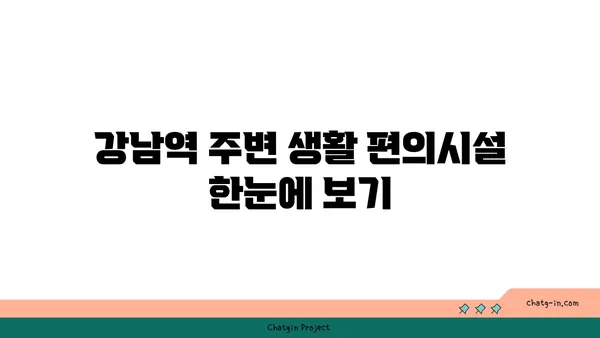 도리스테이강남역 도리스테이 아파트, 강남역 원룸형