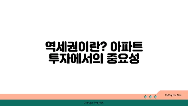 역세권 아파트 1억? 살짝 숨겨진 수익률 100%