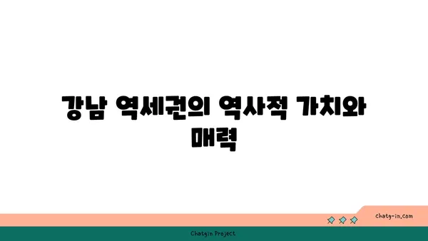 강남 역세권에서의 옛 매력: 신사역 인근 아파트