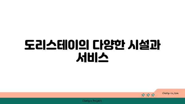 강남역 고시원: 편안하고 저렴한 도리스테이에서 새로운 시작