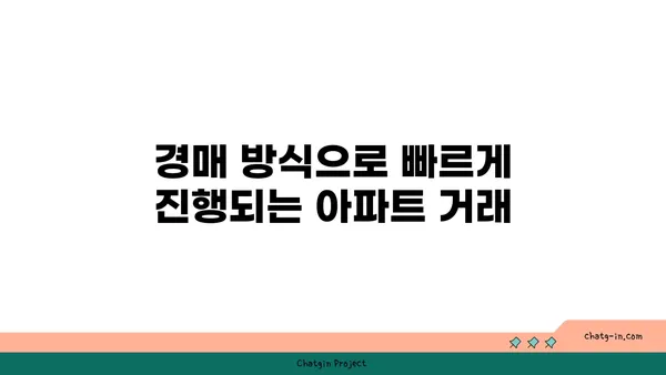 논현신동아 아파트 경매: 트리플 역세권 아파트 16억대에 급매