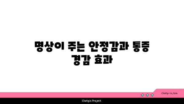 발목 통증 완화를 위한 요가 명상법 추천