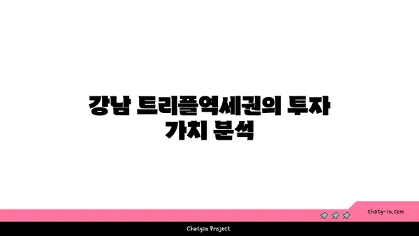 강남 트리플역세권 아파트, 수서삼익아파트