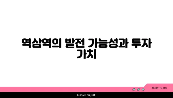역삼역 주변의 역세권 아파트로 탁월한 투자 기회 확보