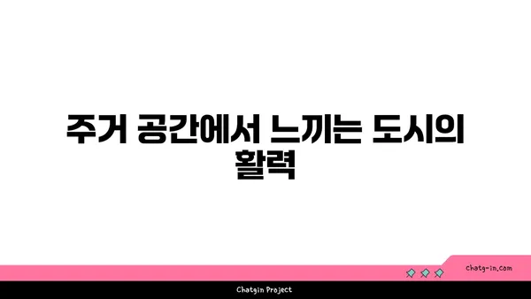 선릉역 인근의 매력적인 신축 아파트: 현대적인 도시 생활의 전형