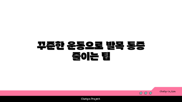 발목 통증 예방을 위한 빈야사 요가 동작