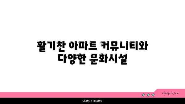 선릉역 역세권의 생동감 넘치는 생활과 활기찬 아파트 분위기