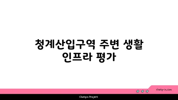 청계산입구역과 연결된 강남역세권 아파트: 가성비 및 가격대 평가
