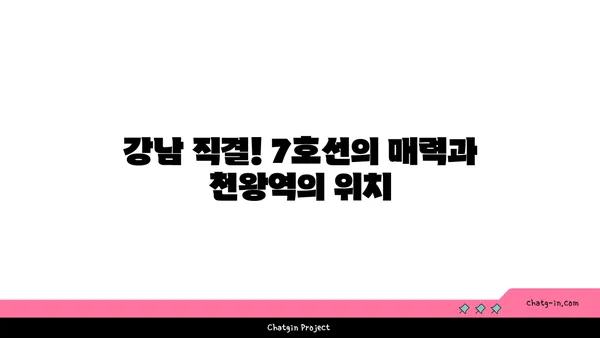 강남 직결 7호선 역세권 천왕역 모아엘가 트레뷰, 전국 무순위 청약 기회