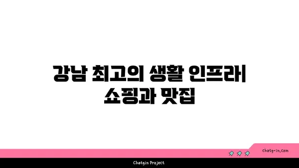 역세권의 명품: 신사역 인근 강남 아파트