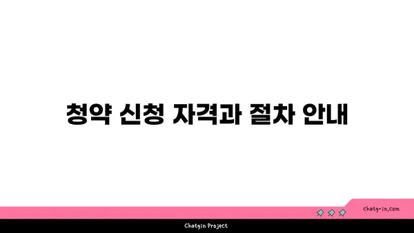 청담역의 르엘 아파트 청약전 안내