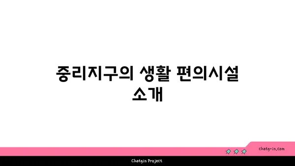 이천역 역세권 아파트 분양, 중리지구 및 주변