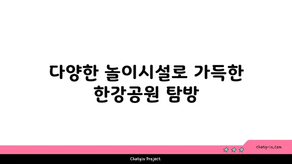 자전거, 고킥보드, 피크닉, 텐트 한꺼번에! 여의도 한강공원의 놀이 천국