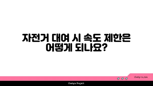 여의도 한강공원 자전거 대여 운영 시간 속도