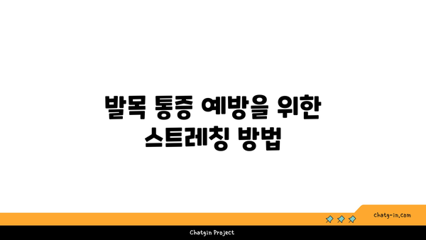 발목 근육 강화를 위한 요가 루틴