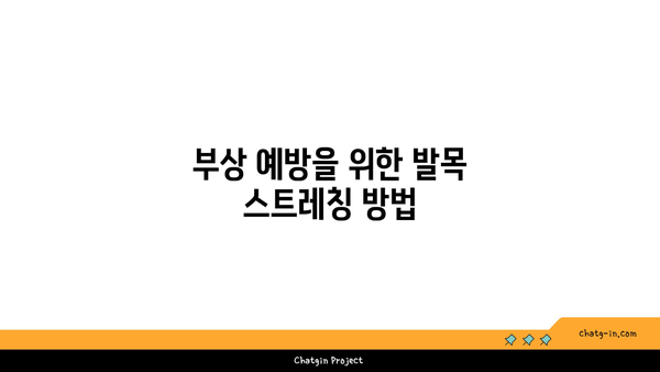 발목 통증 예방을 위한 빈야사 요가 동작