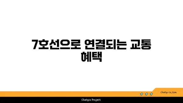 천왕역 모아엘가 트레뷰, 강남 직결 7호선 역세권 아파트