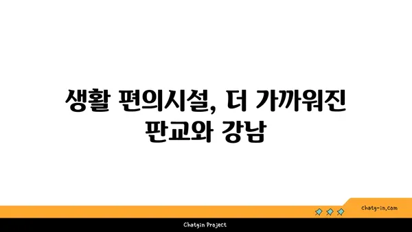 판교와 강남을 모두 누리는 신논현역 역세권 아파트