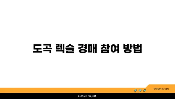 도곡 렉슬 아파트 경매 상세분석: 거대한 강남 역세권 평수