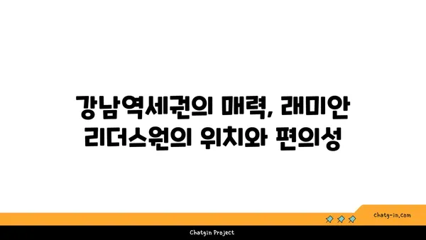 강남역세권래미안리더스원아와타매매 풀옵션, 입주협의, 서이초, 서운중