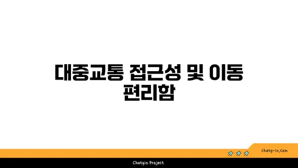 강남의 명품: 신논현역 논현신동아파밀리에 역세권 아파트