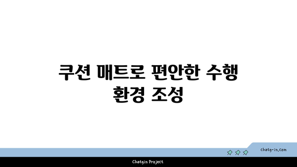 무릎 보호를 위한 아이엔가 요가 도구 활용법