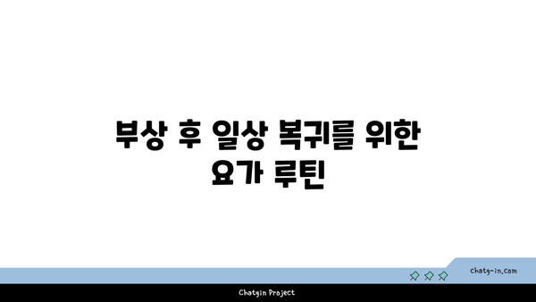 발목 부상 회복을 위한 요가 명상법