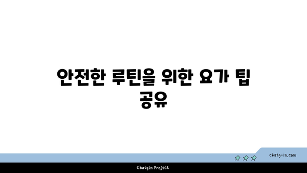 무릎 부상을 방지하는 핫 요가 루틴